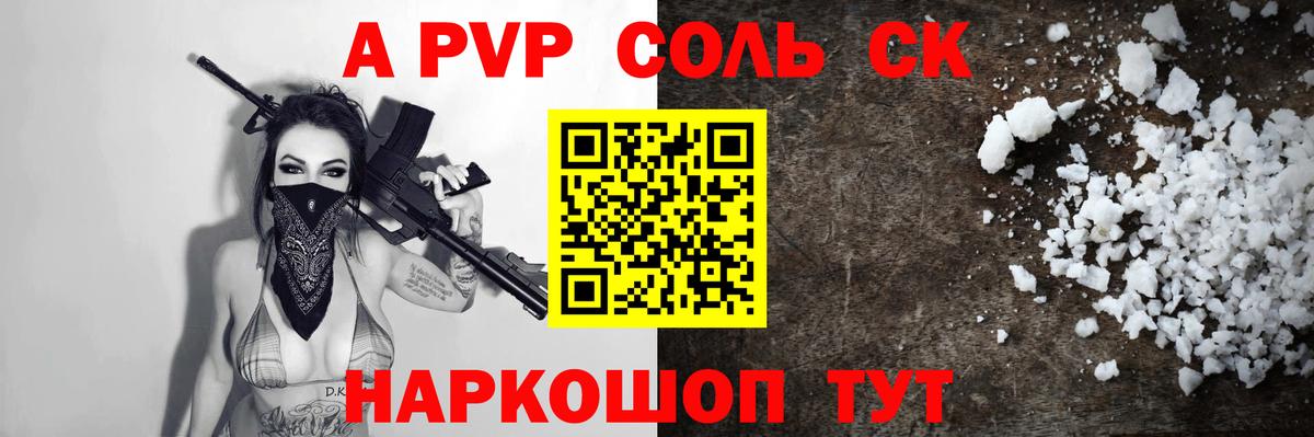 Мыски  где купить наркоту  A PVP Соль  Вход с VPN  APVP СК  A PVP 