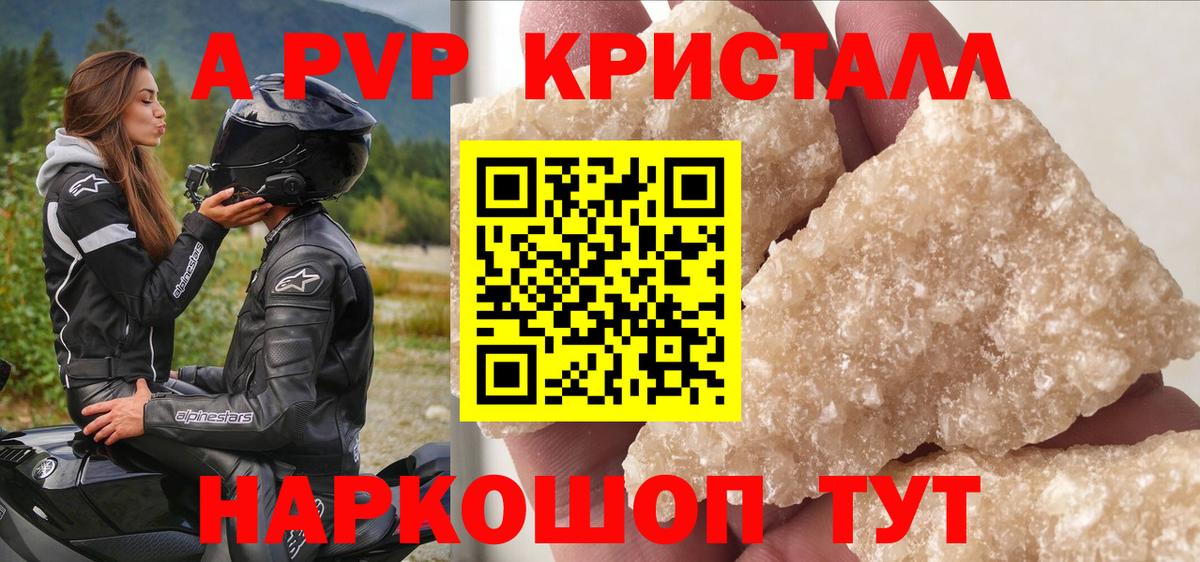 A-PVP Crystall Мыски