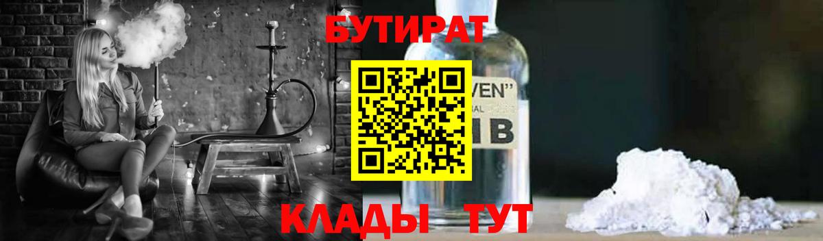 Мыски  БУТИРАТ буратино  Вход с VPN 