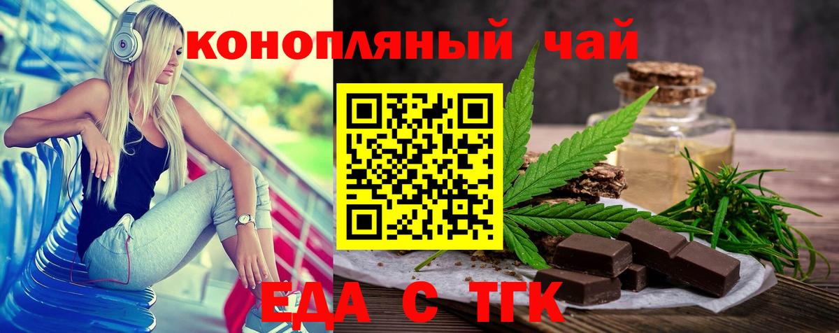 Еда ТГК марихуана  Вход с VPN  Мыски 