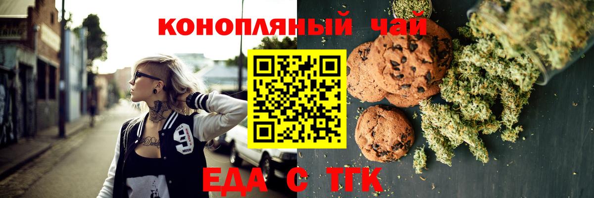 Еда ТГК конопля Мыски