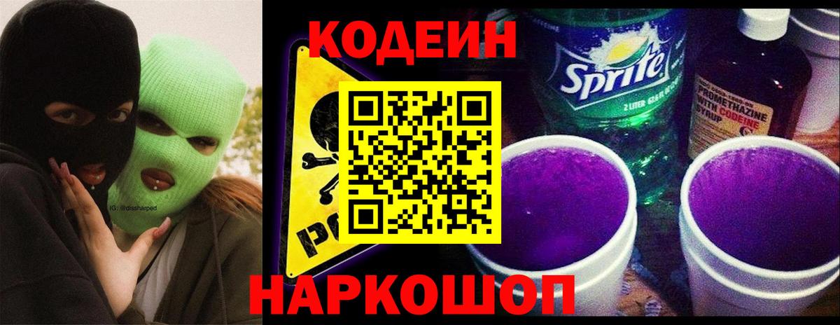 Мыски  Codein напиток Lean (лин)  Codein напиток Lean (лин)  Вход с VPN 