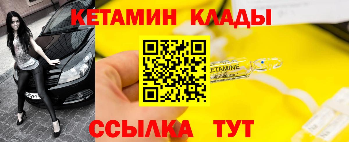 Мыски  КЕТАМИН VHQ  Кетамин ketamine  Вход с VPN 