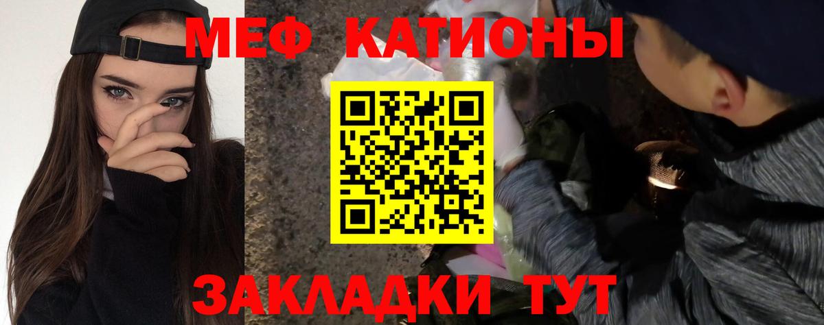 Мефедрон  Мыски